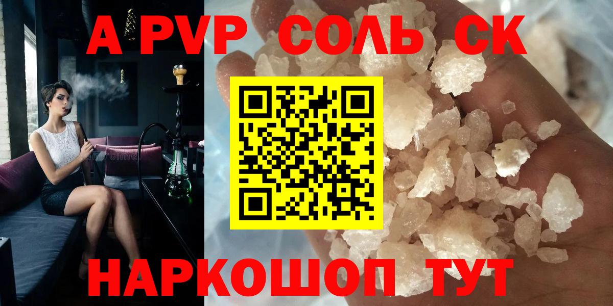 Alpha-PVP крисы CK Самара