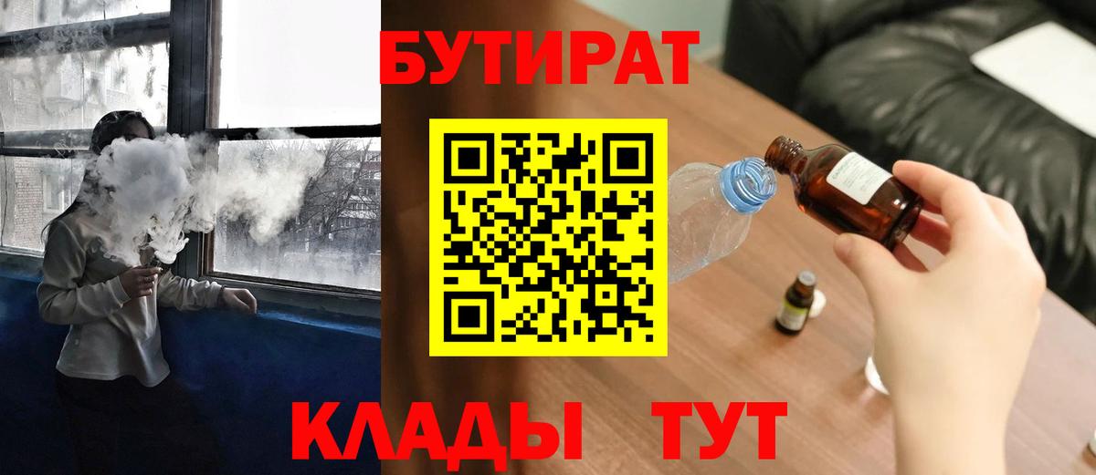 Бутират BDO 33% Самара