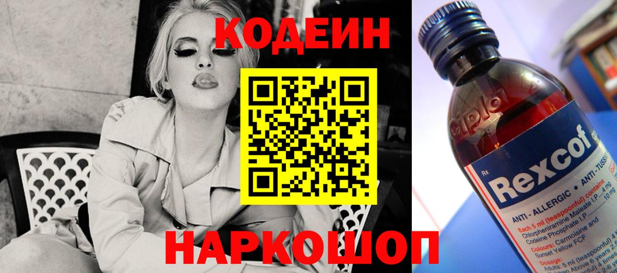 Кодеиновый сироп Lean Purple Drank Самара