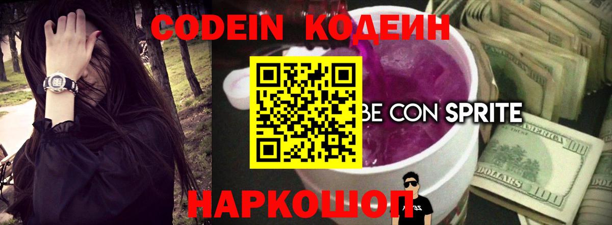 Codein напиток Lean (лин)  Codein напиток Lean (лин)  Самара  Вход с VPN 